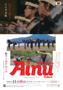 Welcome to Ainu Culture ～出会う　感じる　アイヌ文化～